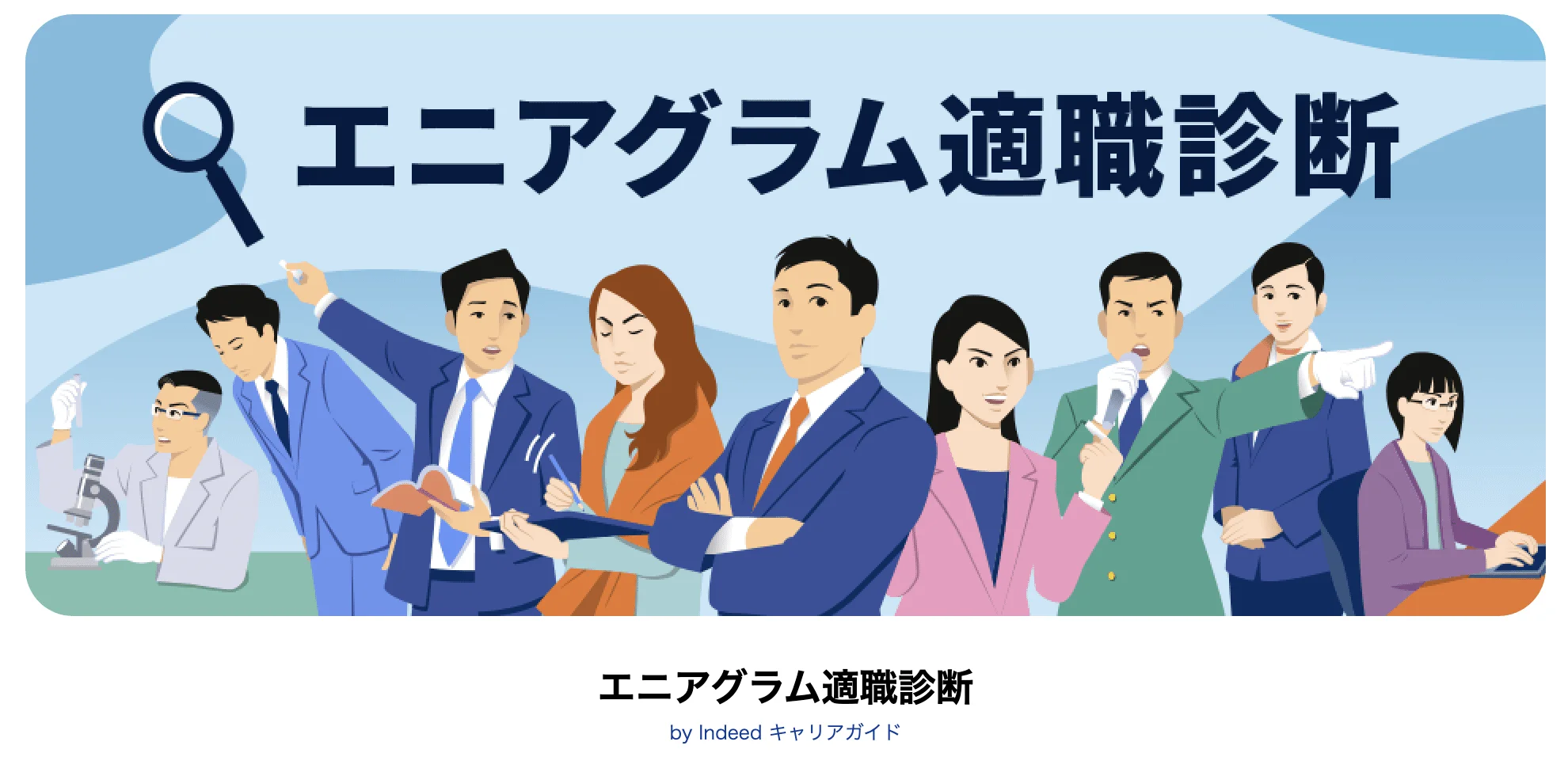 キャリアタイプ診断